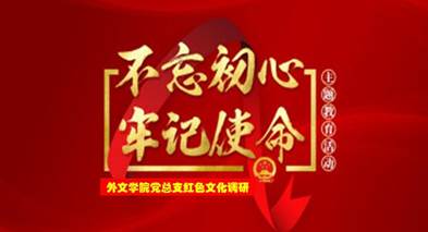 说明: C:\Users\huangzx\Desktop\2019了解革命文化传承红色基因调研之旅\2019调研成果\党总支-了解革命文化传承红色基因调研-老师心得\01-2019-07-22​122cc太阳成集团师生到中央苏区县大埔县进行红色文化调研\配图\封面-红色文化调研2019.jpg